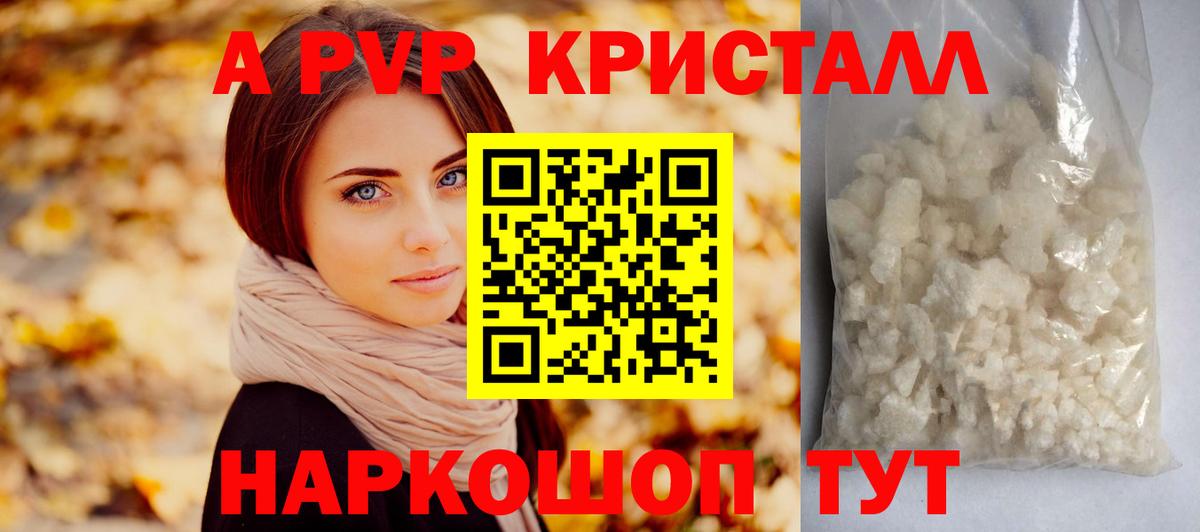 А ПВП кристаллы  Альфа ПВП VHQ  Вход с VPN  Улан-Удэ 