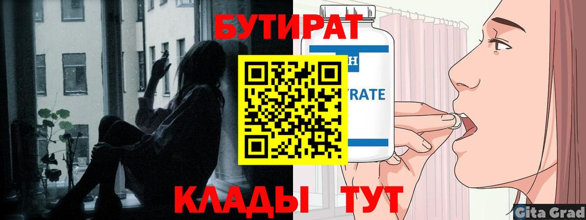 Улан-Удэ  Бутират жидкий экстази  Вход с VPN 
