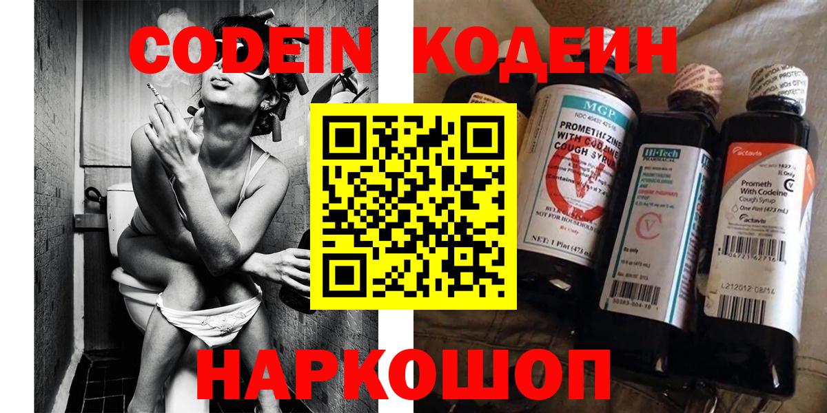 Кодеин напиток Lean (лин) Улан-Удэ