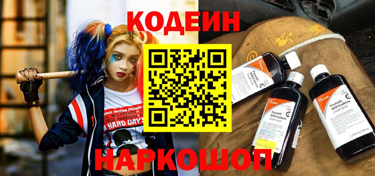 Улан-Удэ  Кодеиновый сироп Lean Purple Drank  Кодеиновый сироп Lean Purple Drank  Вход с VPN 