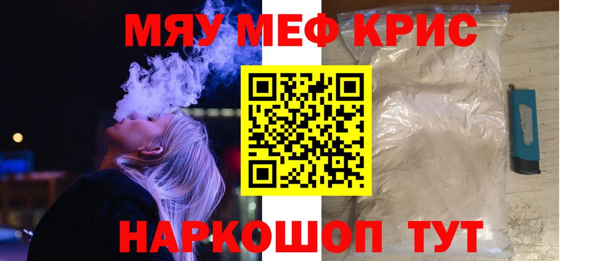 МЕФ 4 MMC  МЯУ-МЯУ  Мефедрон  Улан-Удэ  Вход с VPN  Мефедрон кристаллы 