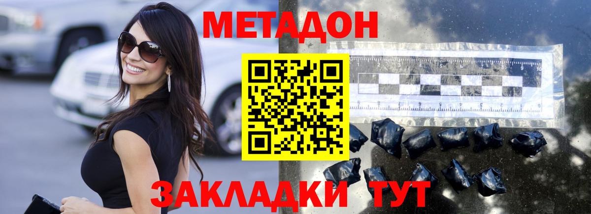 МЕТАДОН мёд  Вход с VPN  Улан-Удэ 